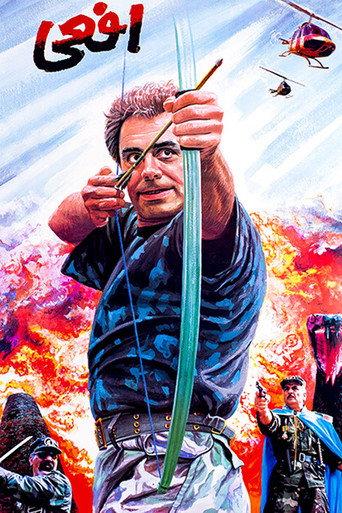 The Viper (1993) poster