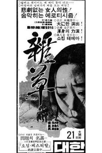 Weeds (1973) poster