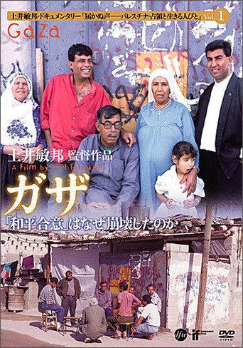 Gaza (2009) poster