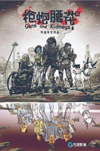 Guns and Kidneys () poster