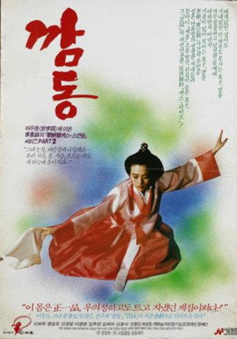 Gam-dong (1988) poster