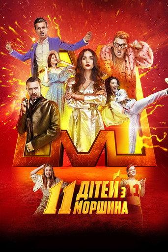 Morshyn's 11 (2019) poster