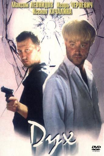 Spirit (1999) poster