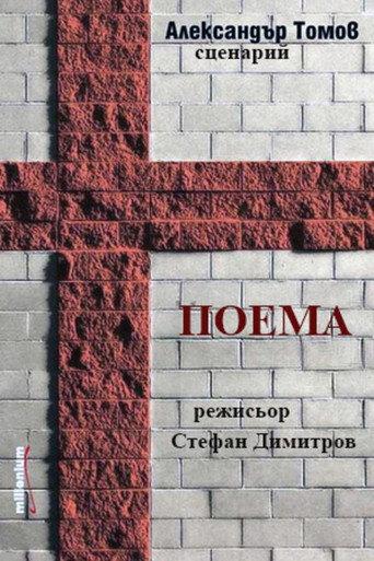 Poem (1986) poster