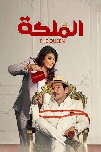 The Queen (2024) poster
