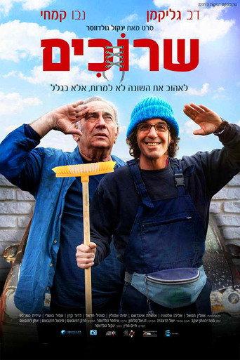 Shoelaces (2018) poster