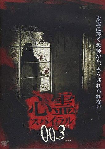 Spirit Spiral 003 (2019) poster