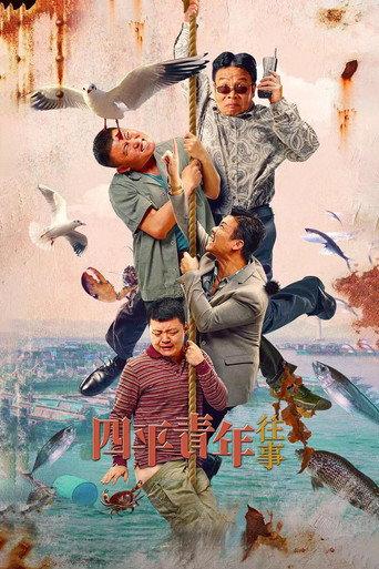 Once Upon a Time in Siping (2022) poster