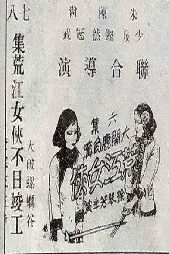 Women of the Wild River Episode 6 (1930) poster