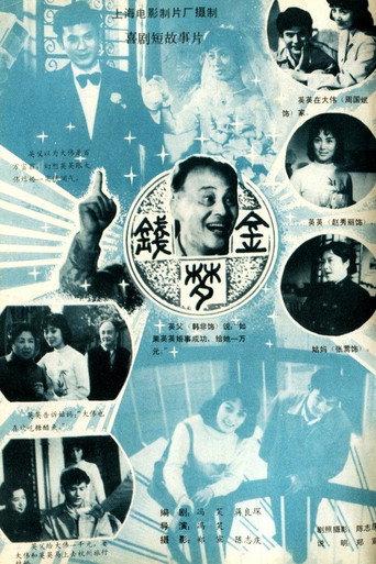 Money Dream (1981) poster