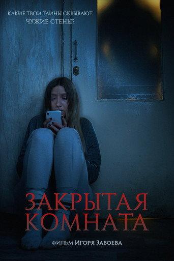 Closed Room (2021) poster