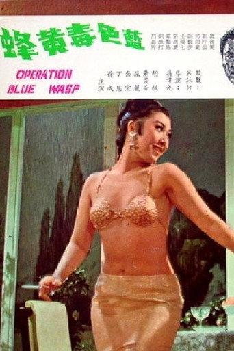 The Blue Poisonous Bees (1967) poster