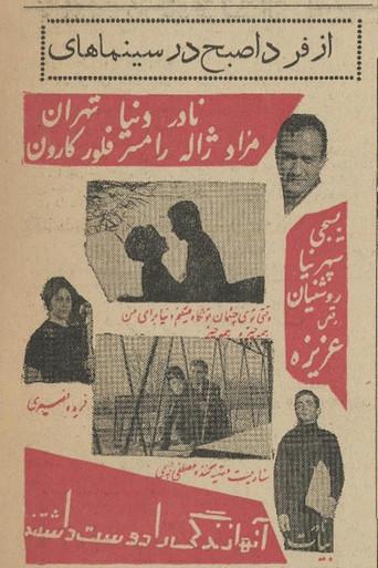 They Loved Life (1963) poster