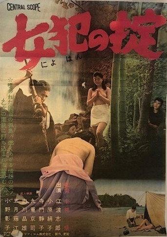 The Rules of Sexual Relations with Women (1963) poster
