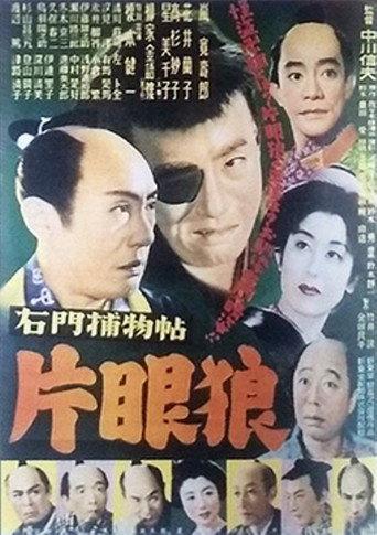 Umon's Detective Stories: The One-Eyed Wolf (1951) poster