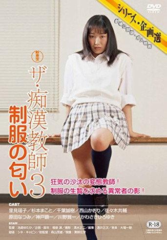 The Molester Teacher 3: Scent of the Uniform (1999) poster