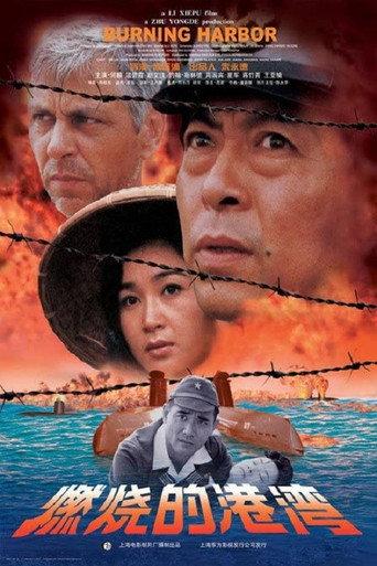 Burning Harbor (1998) poster