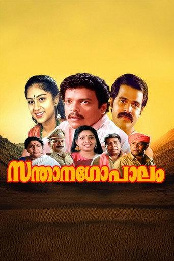 Santhanagopalam (1994) poster