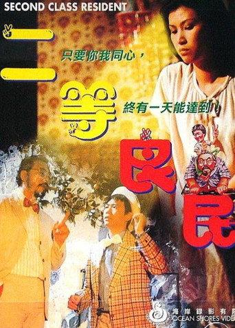 Second Class Resident (1981) poster
