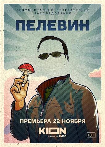 Pelevin (2022) poster