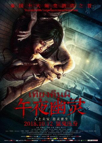 Midnight Ghost (2018) poster