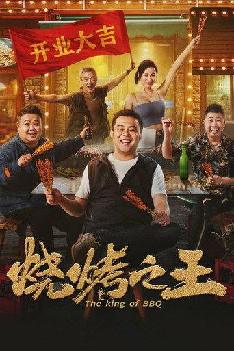 The King of BBQ (2021) poster