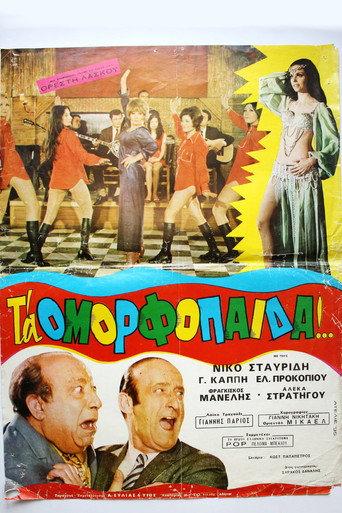 The Lover-Boys (1971) poster