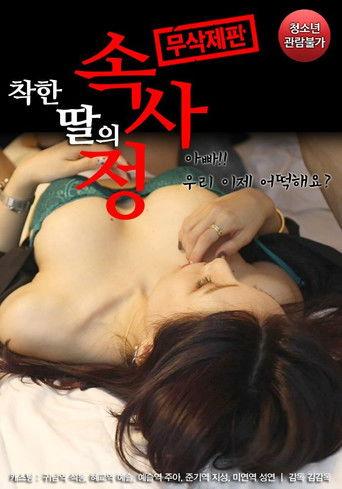 Kind Daughter's Inside Story (2021) poster
