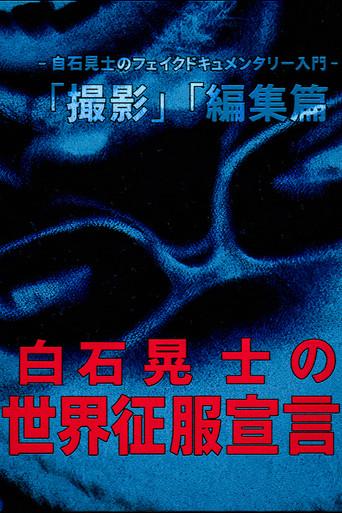 Koji Shiraishi's Declaration of World Domination (2016) poster
