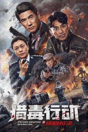Poison Hunting Operation (2024) poster