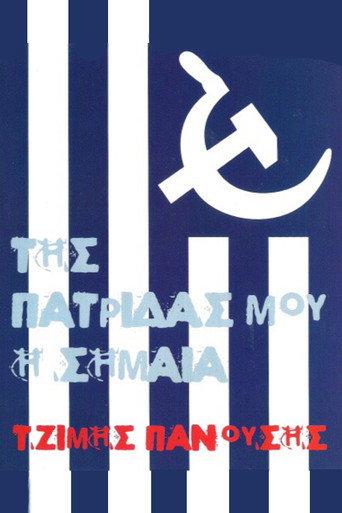 My Country's Flag (2000) poster