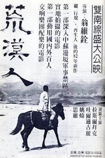 Souls of the Wind (1982) poster