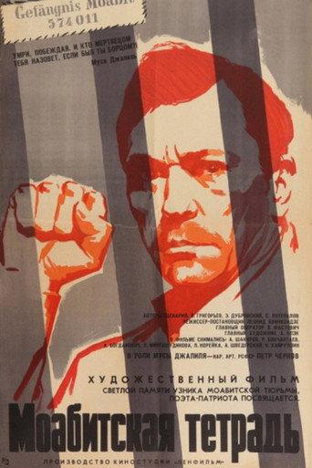 Moabit Journal (1968) poster