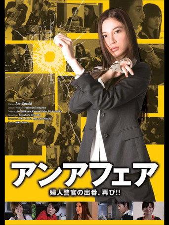 Unaffair - The Officer Comes Again!! (2008) poster
