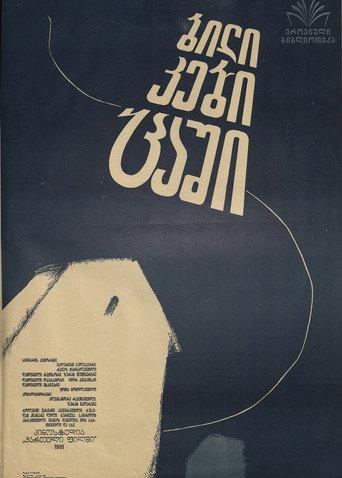 Paths in the Sky (1981) poster