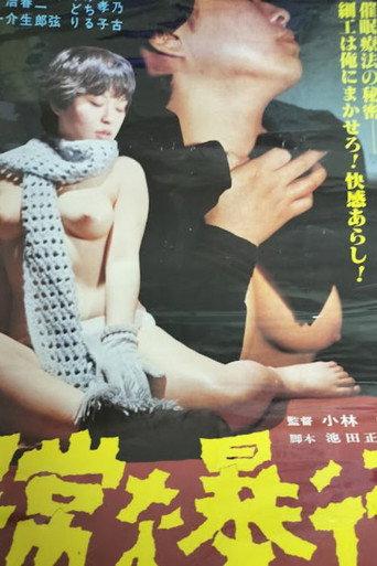 Ijô na bôkô (1980) poster