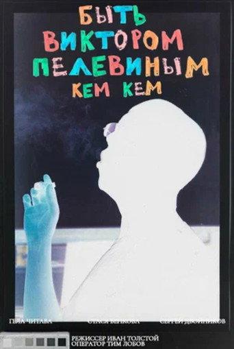 To Be Victor Pelevin. By Whom? (2020) poster