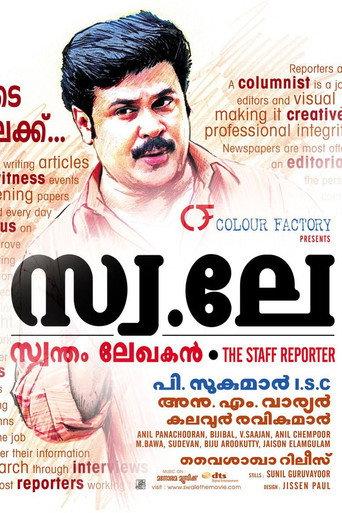 Swa Le (2009) poster