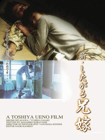 The Sister‑in‑Law Who Yearns: A Promiscuous Relationship (2001) poster