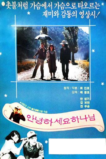 Hello, God (1987) poster