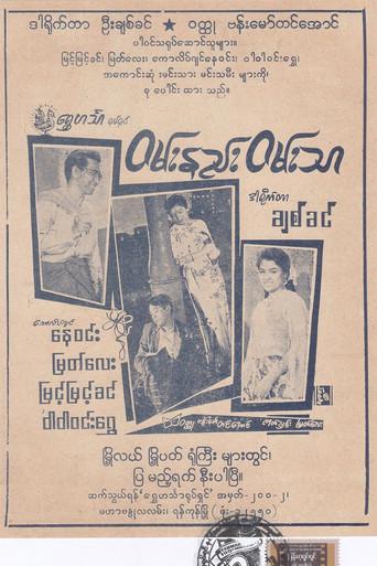 Bittersweet (1965) poster