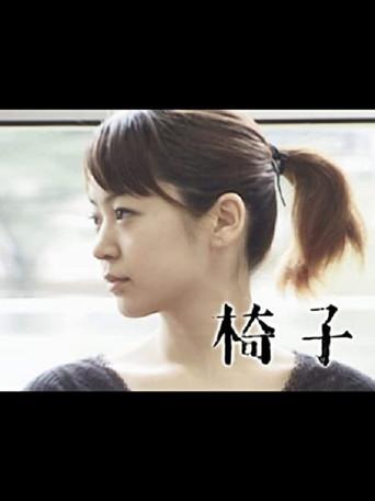 Chair (2004) poster