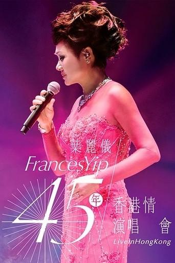 叶丽仪 45年香港情演唱会 (2015) poster