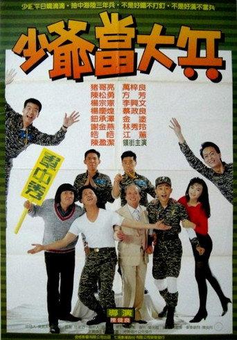 Young Soldier (1990) poster