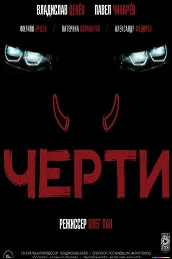 Imps (2025) poster