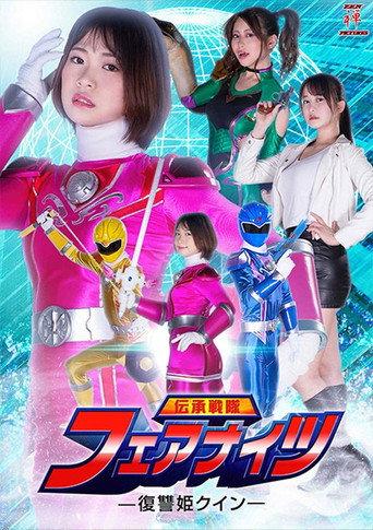 Fair Knights: Quinn the Vengeance Princess (2022) poster
