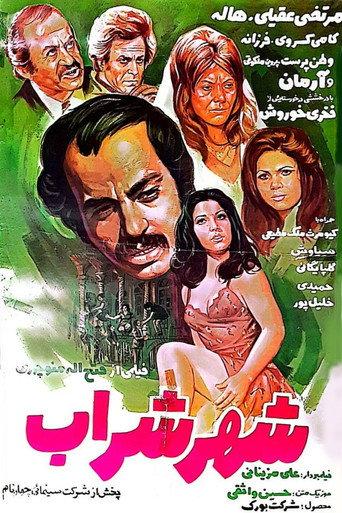 The City of Wine (1976) poster