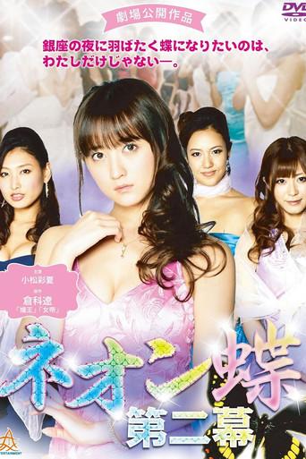 Neon Butterfly: Act II (2013) poster