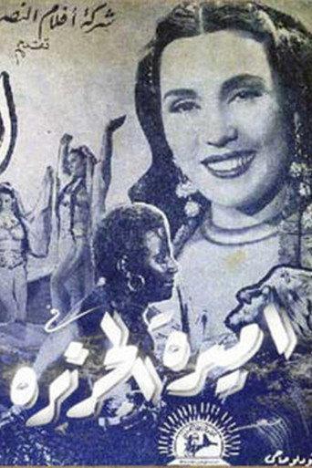 The Princess of the Island (1948) poster
