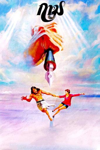 Gama (1978) poster